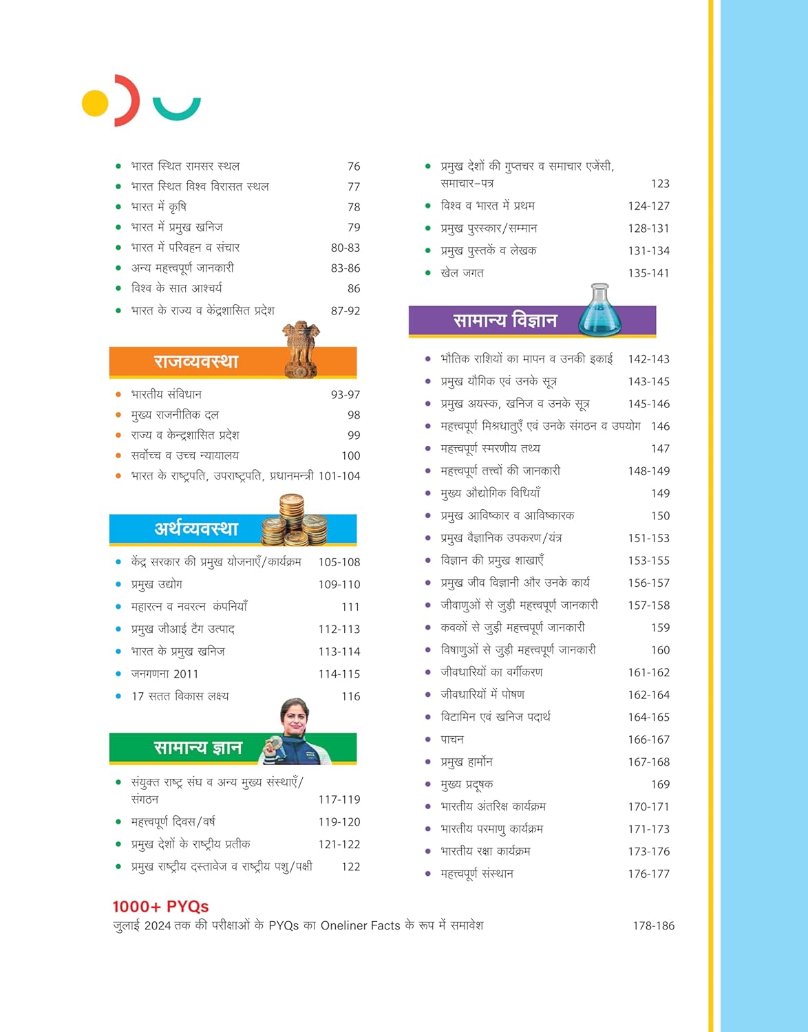 Arihant Static GK Scorer (1st Edition) [Hindi Medium]