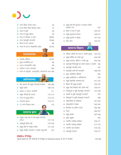 Arihant Static GK Scorer (1st Edition) [Hindi Medium]