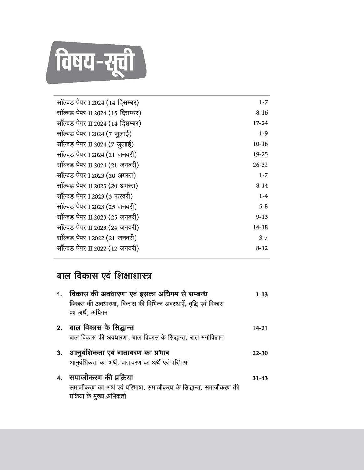 Arihant CTET & TETs Class(VI-VIII) Bal Vikas Evam Shikshashastra | Hindi Medium