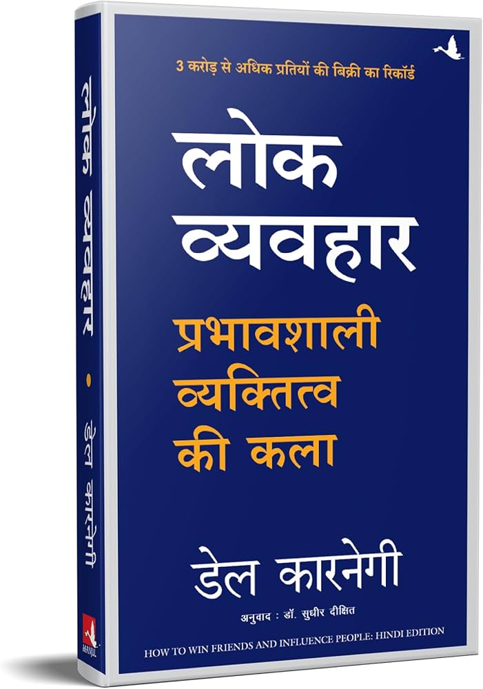 Lok Vyavhar – By Dale Carnegie [Hindi Novel]