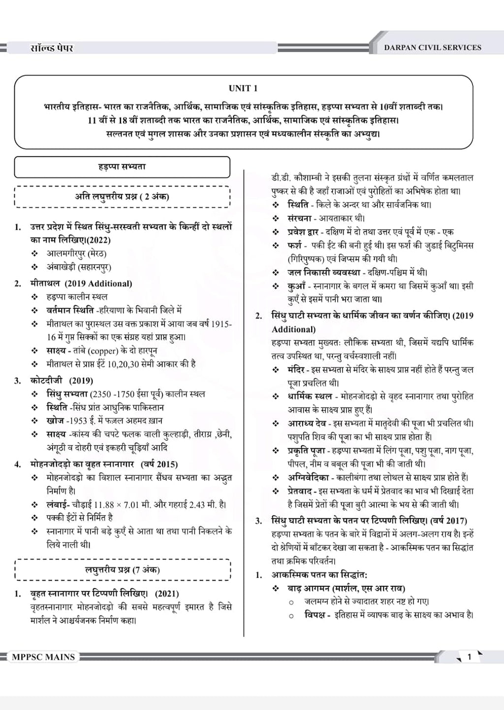 Darpan MPPSC Mains Solved Papers (1989-2024) By Rakesh Nagar (3rd Edition) (Hindi Medium)