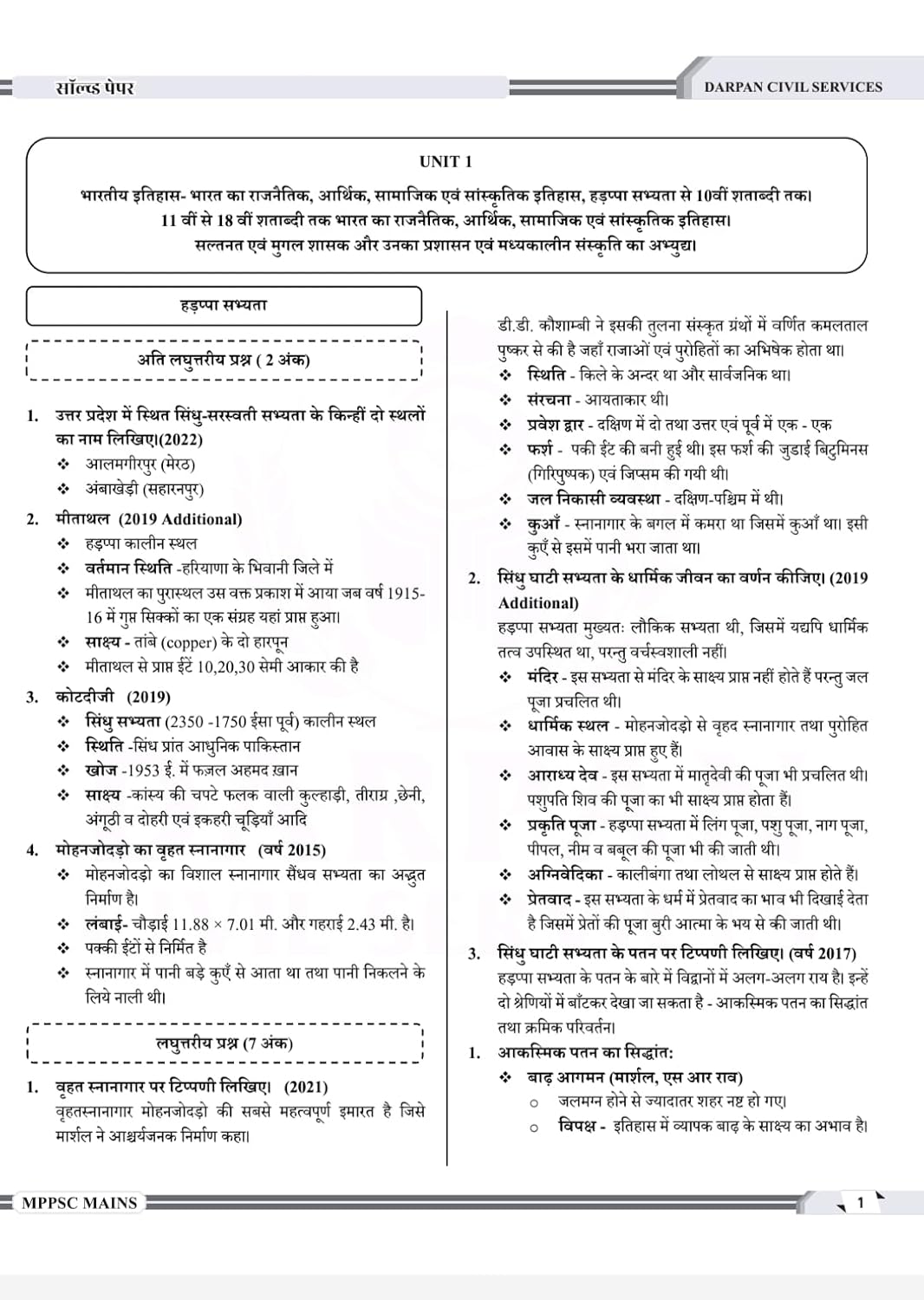 Darpan MPPSC Mains Solved Papers (1989-2024) By Rakesh Nagar (3rd Edition) (Hindi Medium)