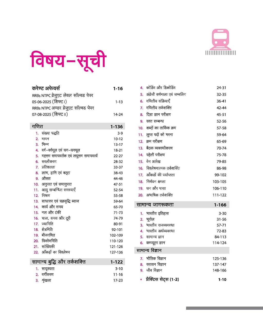 Arihant - RRBs NTPC (Stage-1) Online Exam 2025–26 Guide | Hindi Mdium