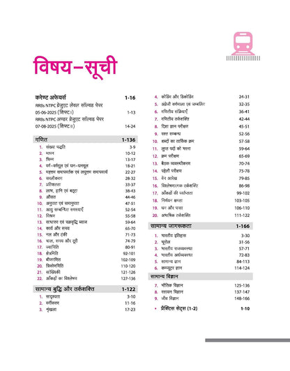 Arihant RRB NTPC Stage-1 Online Exam 2025–26 Guide | Hindi Mdium