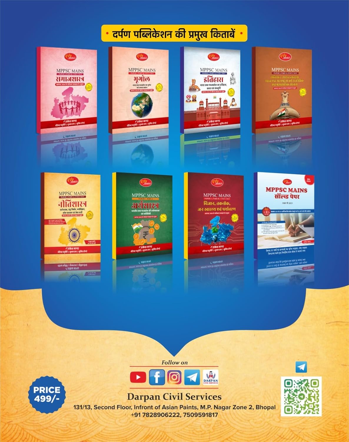 Darpan MPPSC Mains Udyamita, Prabandhan, Vyaktitva Vikas avam Case Study Unit 1 to 5 (H)