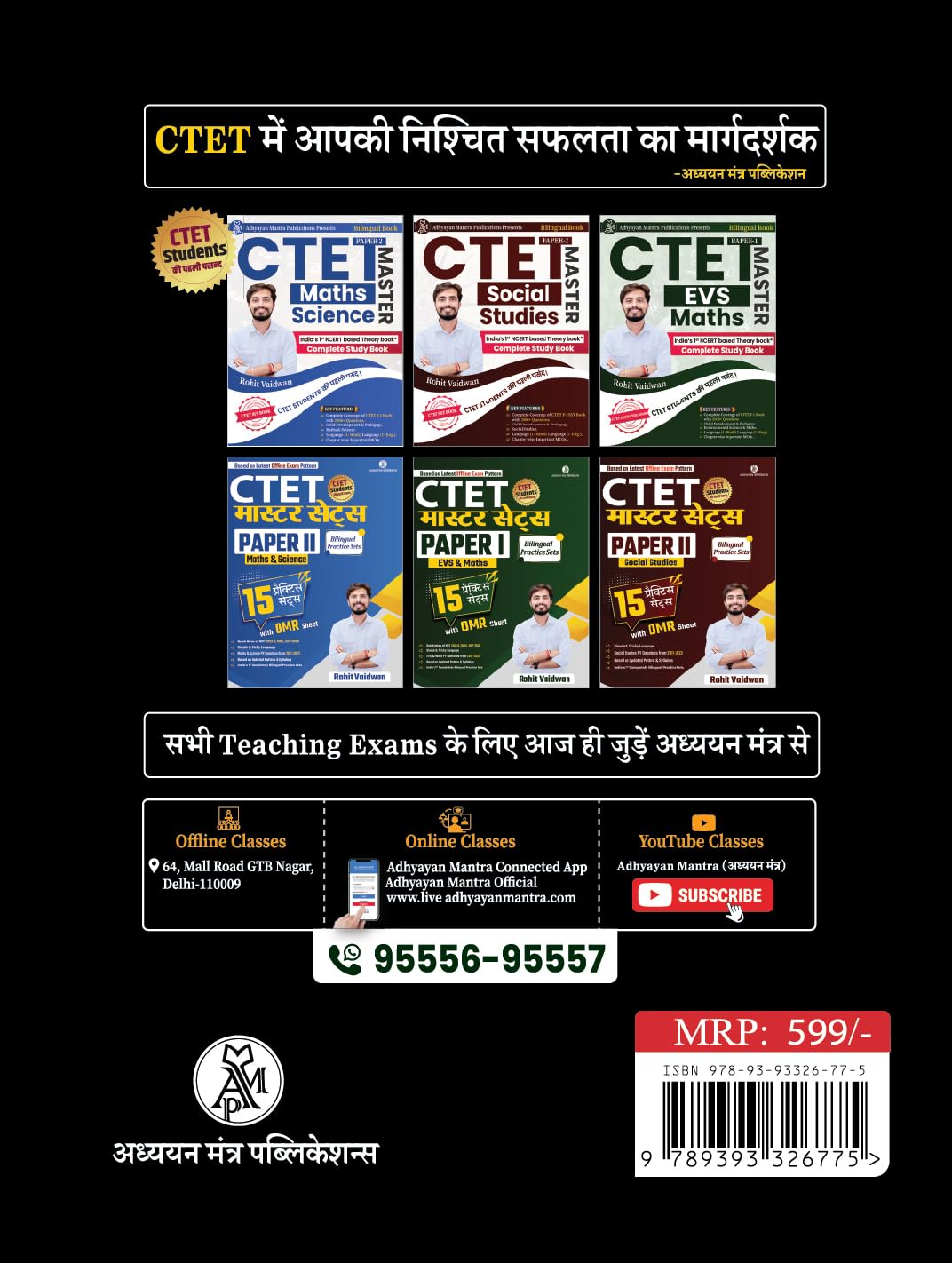 Adhyayan Mantra CTET (Brahmastra) CDP & Subject Pedagogy (Bilingual) Hindi & English Medium