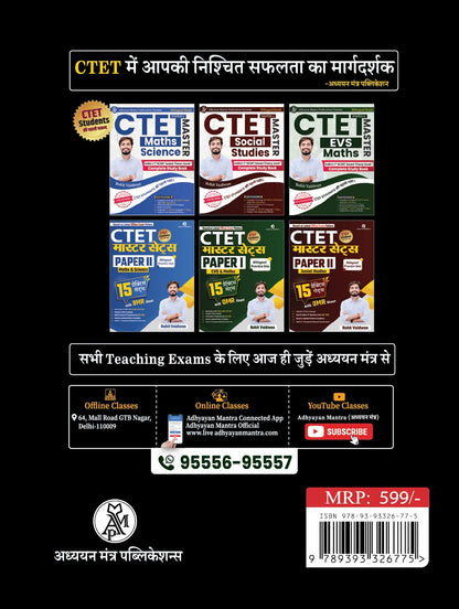 Adhyayan Mantra CTET (Brahmastra) CDP & Subject Pedagogy (Bilingual) Hindi & English Medium