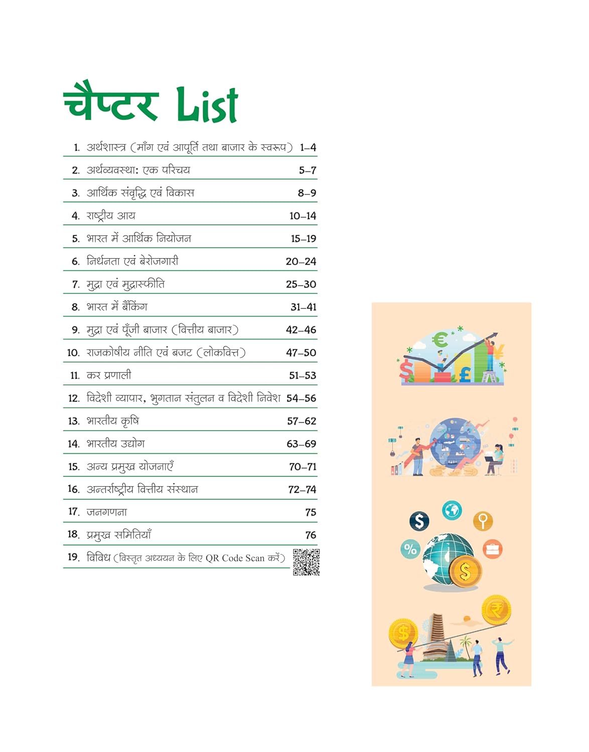 Arihant - Arthavyavastha Capsule Handwritten Notes [Hindi Medium]