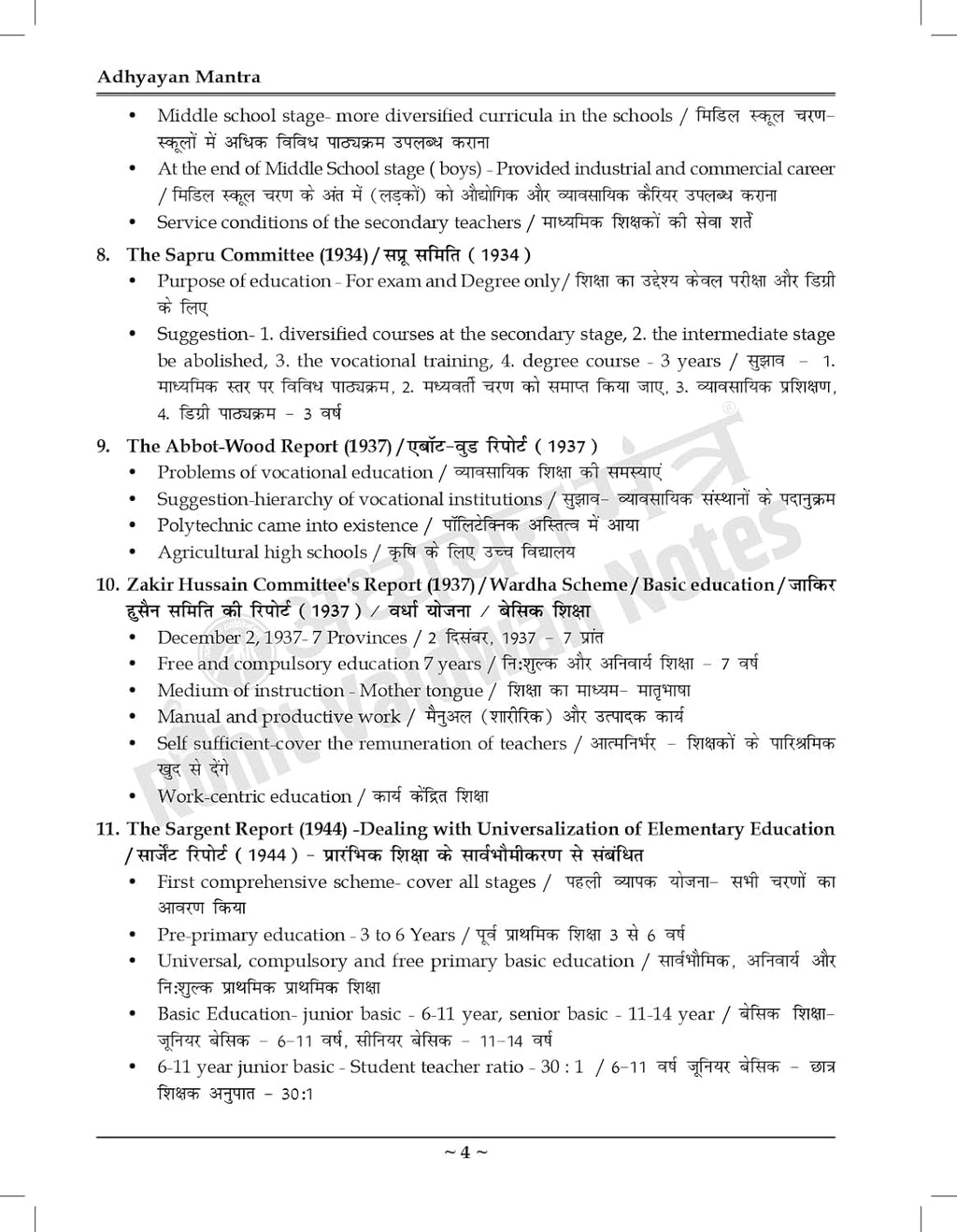 Adhyayan Mantra NIOS DSSSB Summary Book by Rohit Vaidwan (2nd Edition) Latest Exam Pattern (Bilingual)
