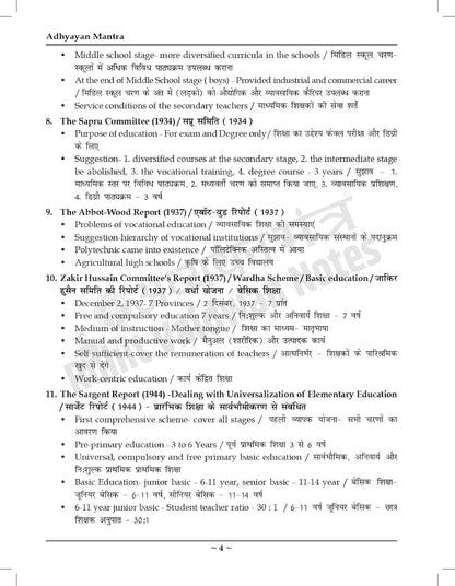 Adhyayan Mantra NIOS DSSSB Summary Book by Rohit Vaidwan (2nd Edition) Latest Exam Pattern (Bilingual)