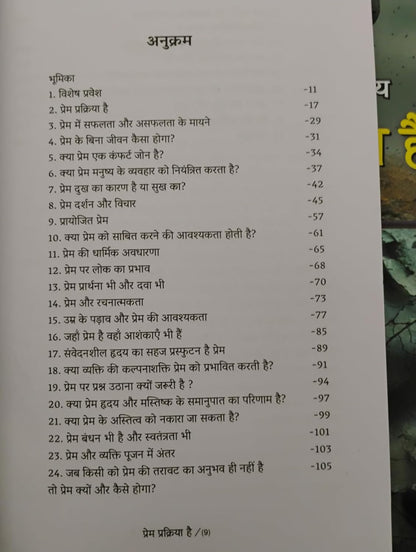 Prem Prakriya Hai By Bhubneshwar Upadhyay (Hindi Novel)
