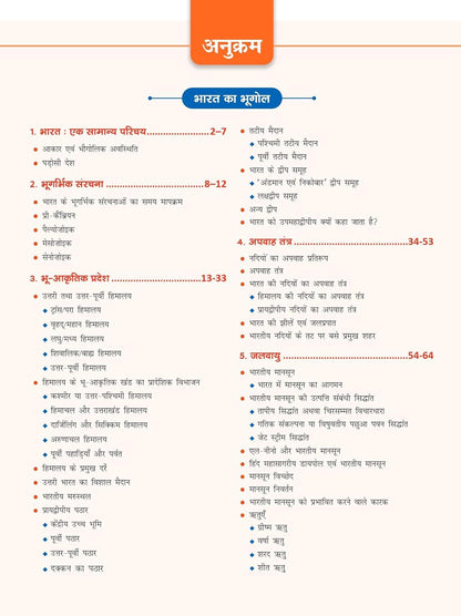 Drishti IAS Bharat Evam Vishwa Ka Bhugol 8th Edition (Hindi)