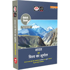 Drishti IAS - Quick Book: Bharat evam Vishwa Ka Bhugol (9th Edition) Hindi Medium
