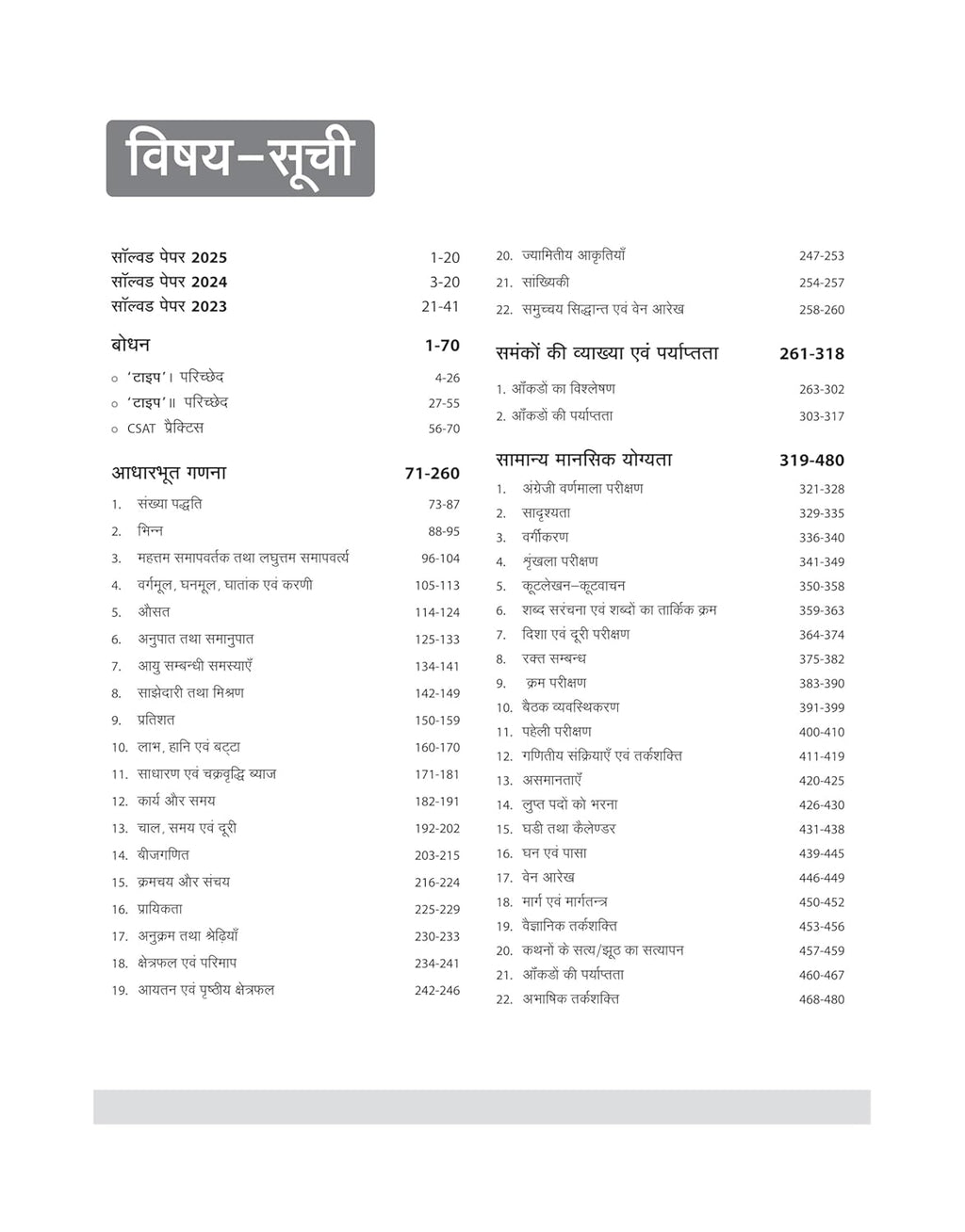 Arihant - Cracking the CSAT (Paper-2) Solved Papers(2025-2023) 5 Crack Sets | Hindi Medium