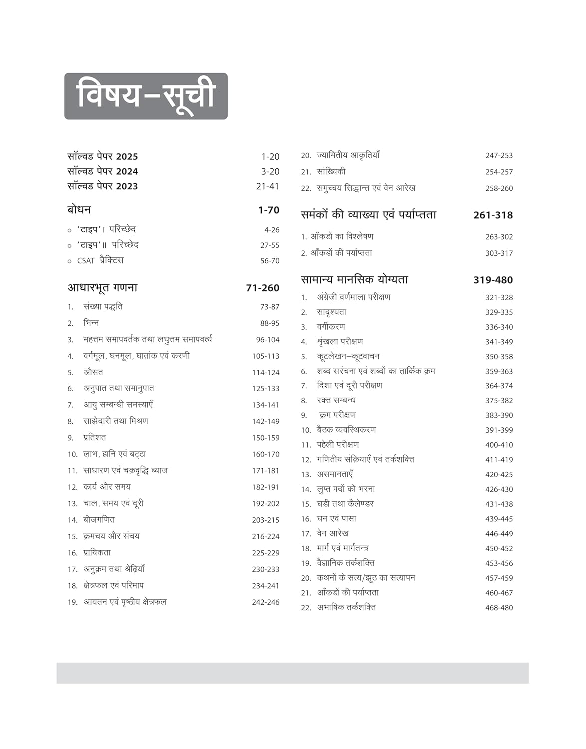Arihant - Cracking the CSAT (Paper-2) Solved Papers(2025-2023) 5 Crack Sets | Hindi Medium