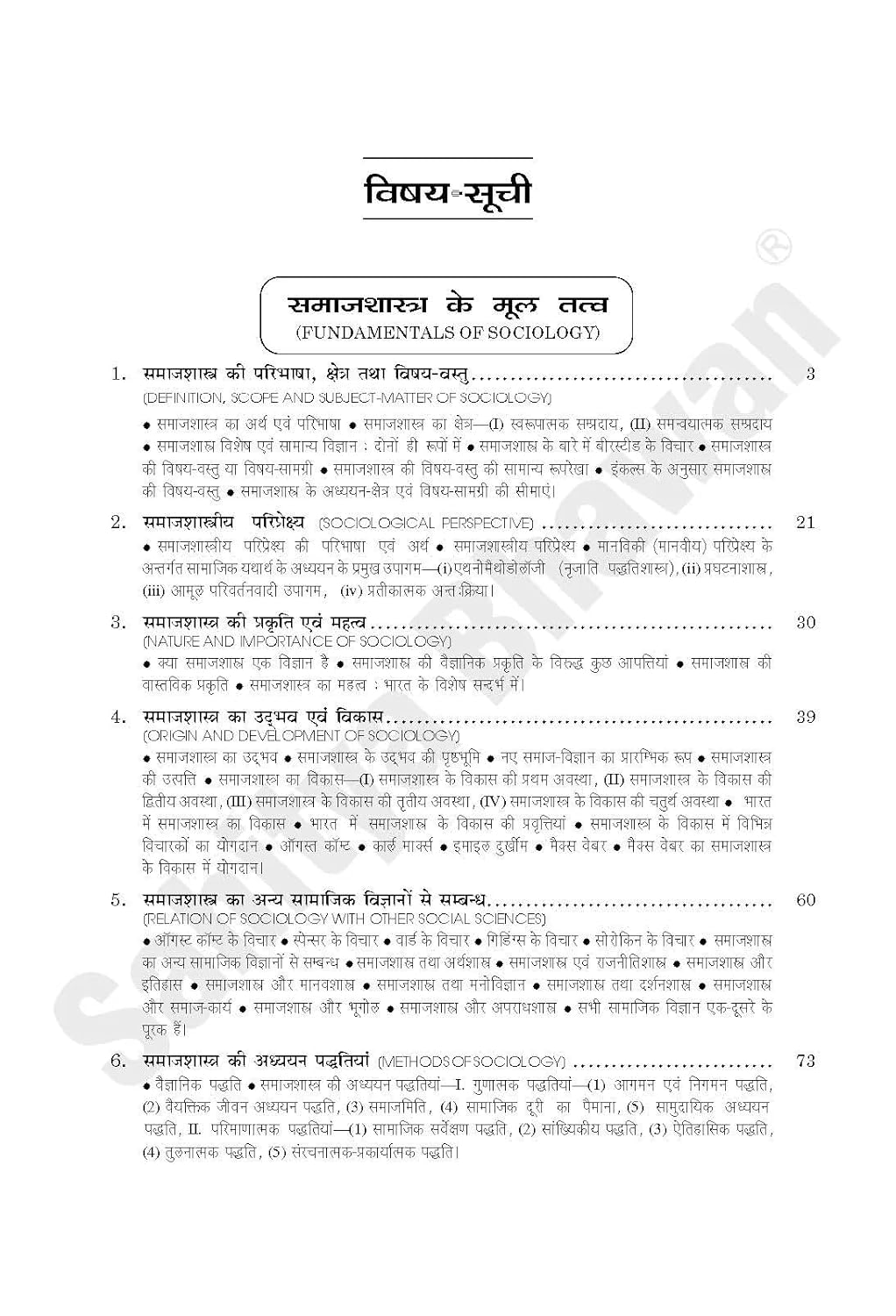 Sahitya Bhawan - Samajshastra (Sociology) Hindi Medium