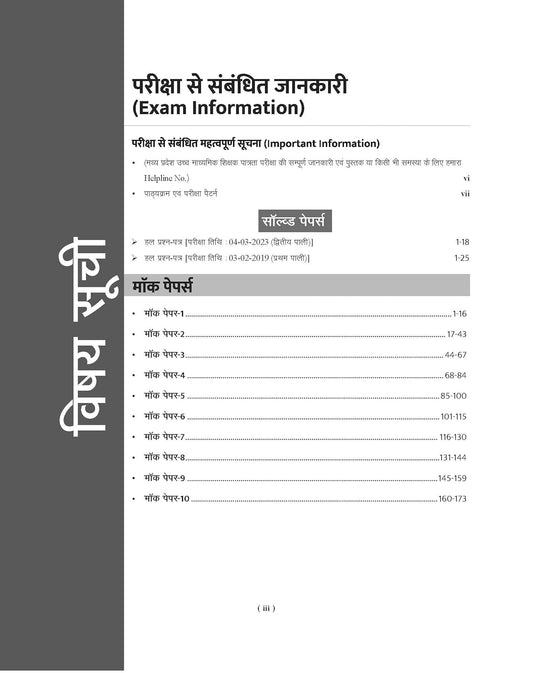 Agrawal Examcart MP Uchch Madhyamik Shikshak Patrata Pariksha Varg 1 Jeev Vigyan Book (Hindi Medium)