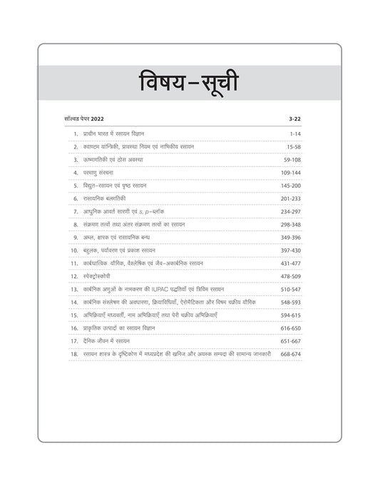 Arihant - MPPSC Sahayak Pradhyapak Bharti Pariksha – Rasayan (Paper-2) Hindi Medium
