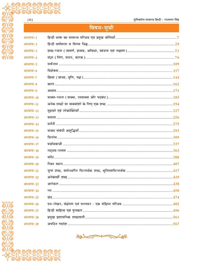 Universal Books Samanya Hindi by Rajpal Singh – 6th Edition
