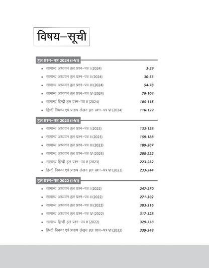 Arihant – MPPSC Mains Solved Papers 2024–2022 Samanya Adhyayan by Reshu Jain Sir | Hindi Medium|