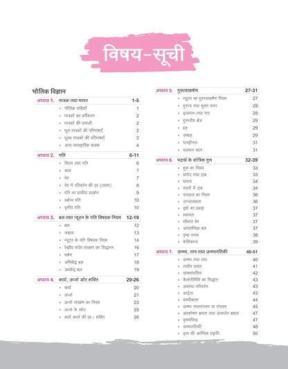 Arihant NCERT Notes Samanya Vigyan for Class 6-12 (Old + New) | 2nd Edition | Hindi Medium