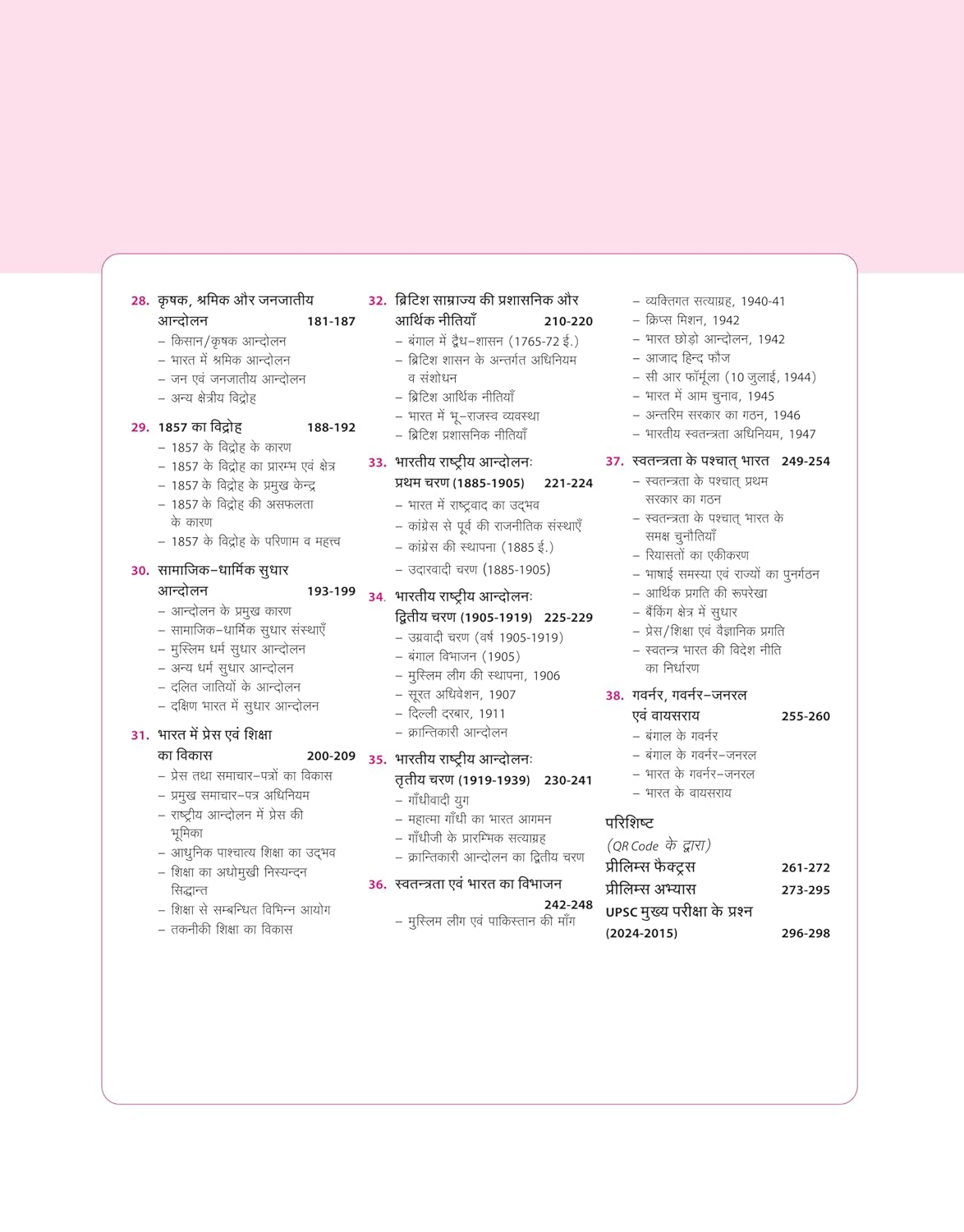 Arihant Magbook Bhartiya Itihas (3rd Edition) Hindi Medium