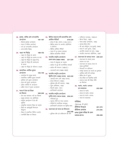 Arihant Magbook Bhartiya Itihas (3rd Edition) Hindi Medium