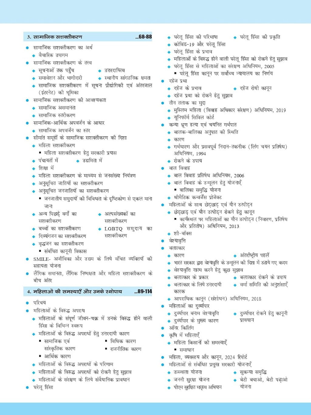 Drishti IAS Quick Book, Bhartiya Samaj evam Samajik Nyaya 3nd Edition, (Hindi Medium)