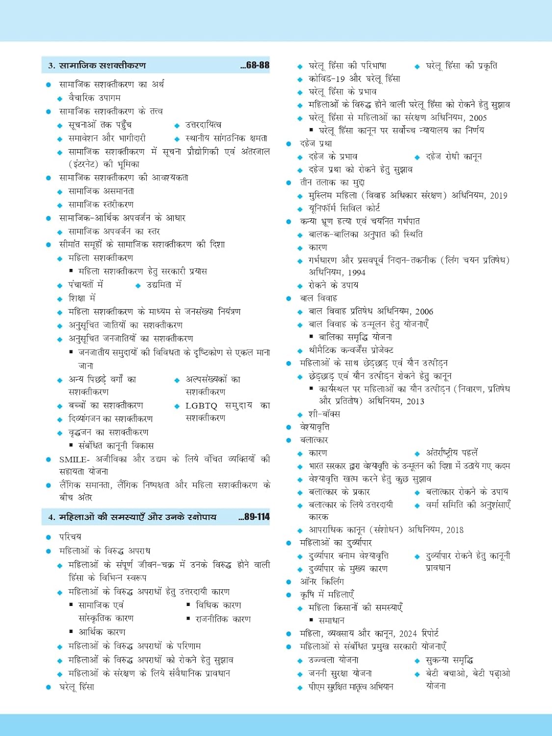 Drishti IAS Quick Book, Bhartiya Samaj evam Samajik Nyaya 3nd Edition, (Hindi Medium)
