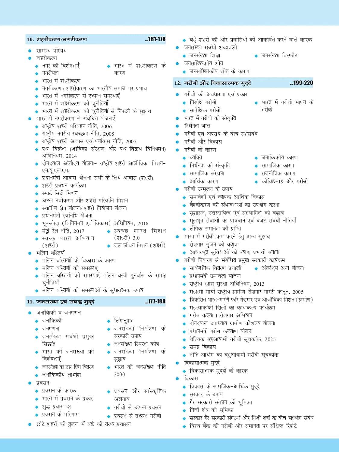 Drishti IAS Quick Book, Bhartiya Samaj evam Samajik Nyaya 3nd Edition, (Hindi Medium)