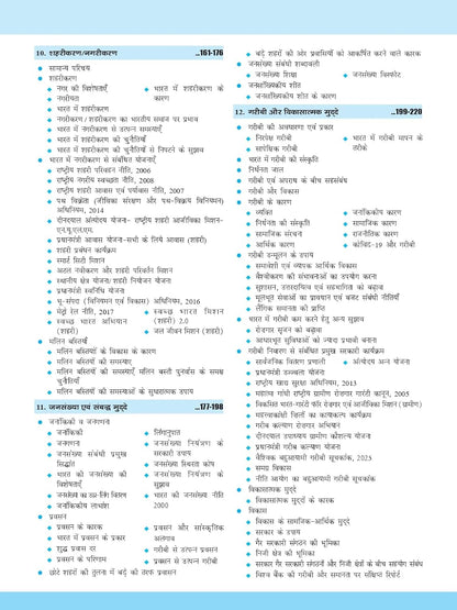 Drishti IAS Quick Book, Bhartiya Samaj evam Samajik Nyaya 3nd Edition, (Hindi Medium)