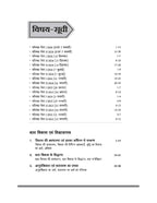 Arihant CTET & TETs Bal Vikas Evam Shikshashastra Class (6 to 8) Edition 2026 (Hindi Medium)