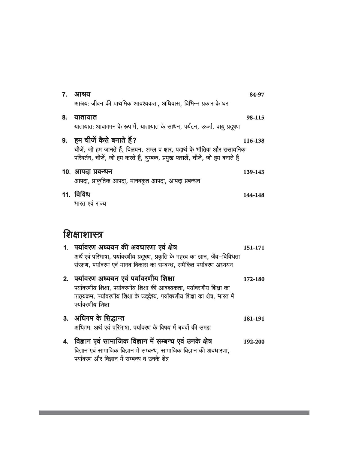 Arihant CTET & TETs Paryavaraniy Adhyayan & Shikshashastra (Class 1 to 5) Edition 2026 (Hindi Medium)
