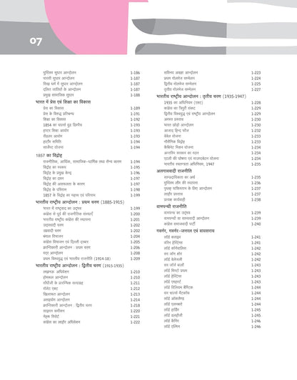 Arihant Samanya Adhyayan Paper 1 – 2026 GSP Guaranteed Success Package | Hindi Medium