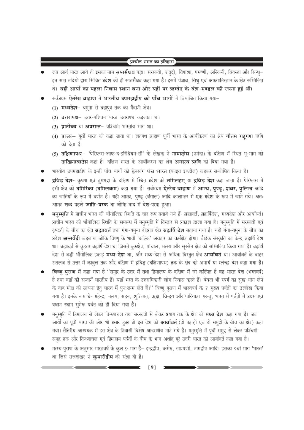Universal - Prachin Bharat by Saurabh Kumar Chobe (Hindi Medium)