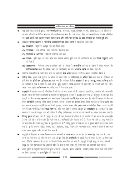 Prachin Bharat  | By Saurabh Kumar Chaubey (Hindi )