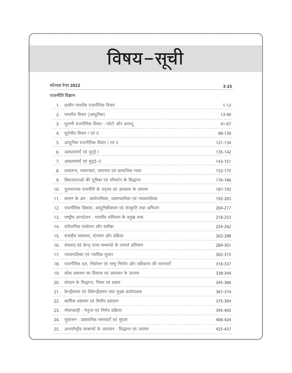 Arihant - MPPSC Sahayak Pradhyapak Bharti Pariksha – Rajneeti Vigyaan (Paper-2) Hindi Medium