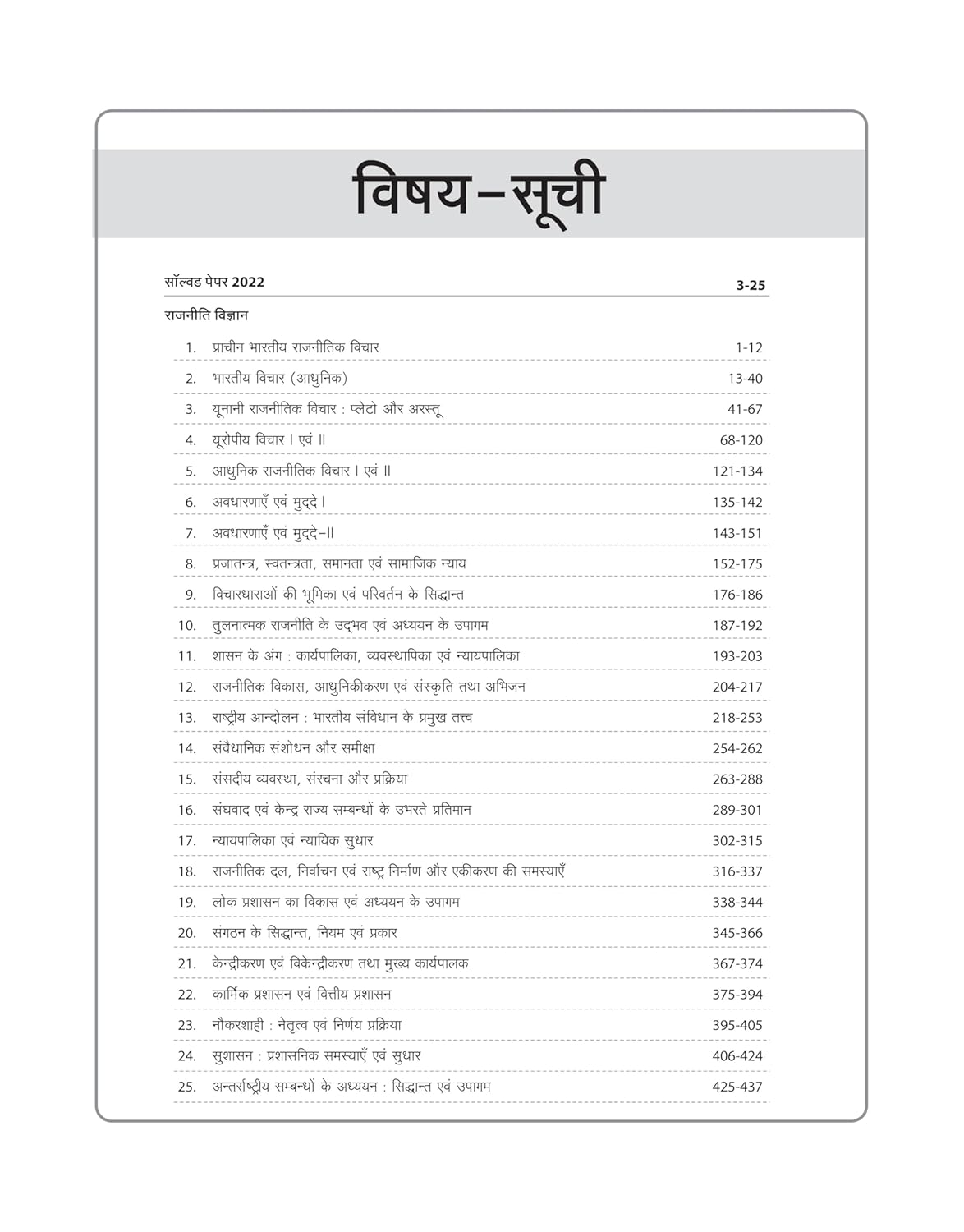 Arihant - MPPSC Sahayak Pradhyapak Bharti Pariksha – Rajneeti Vigyaan (Paper-2) Hindi Medium