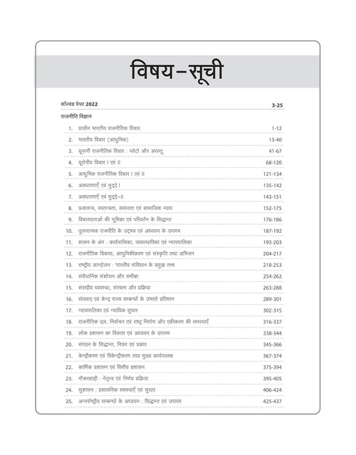 Arihant - MPPSC Sahayak Pradhyapak Bharti Pariksha – Rajneeti Vigyaan (Paper-2) Hindi Medium