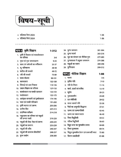 Arihant Madhya Pradesh PAT Pre-Agriculture Test (Hindi Medium)