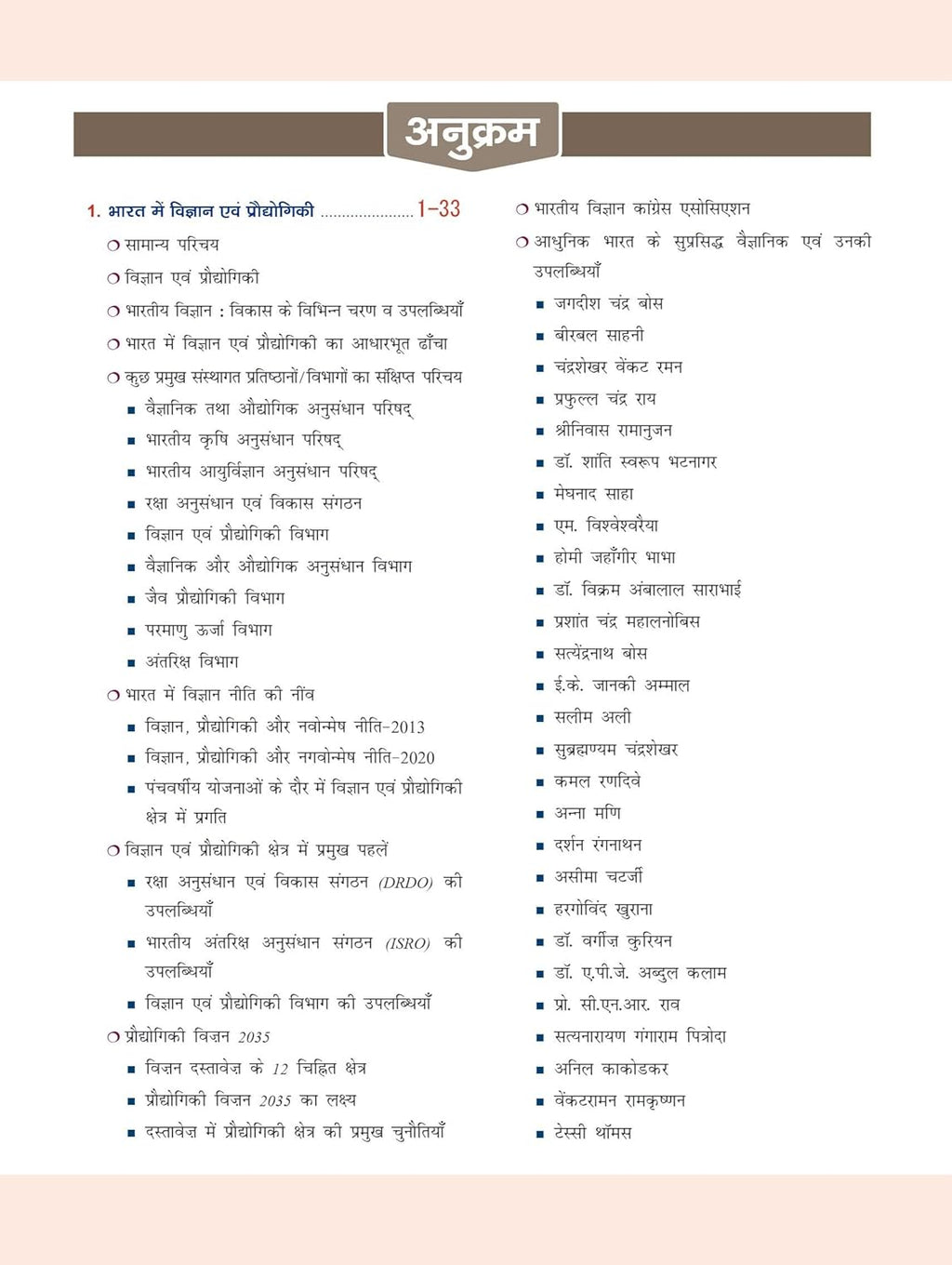 Drishti IAS Vigyan Evam prodhyogiki Quick Book | 6th Edition | Hindi Medium