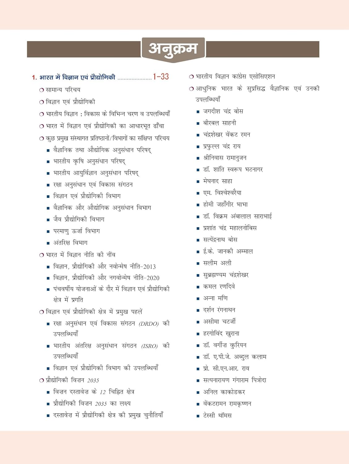 Drishti IAS Vigyan Evam prodhyogiki Quick Book | 6th Edition | Hindi Medium