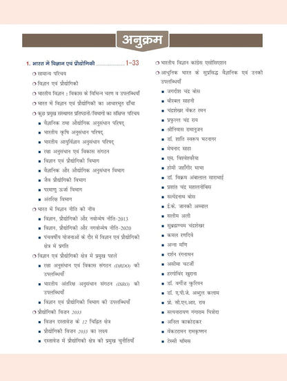 Drishti IAS Vigyan Evam prodhyogiki Quick Book | 6th Edition | Hindi Medium