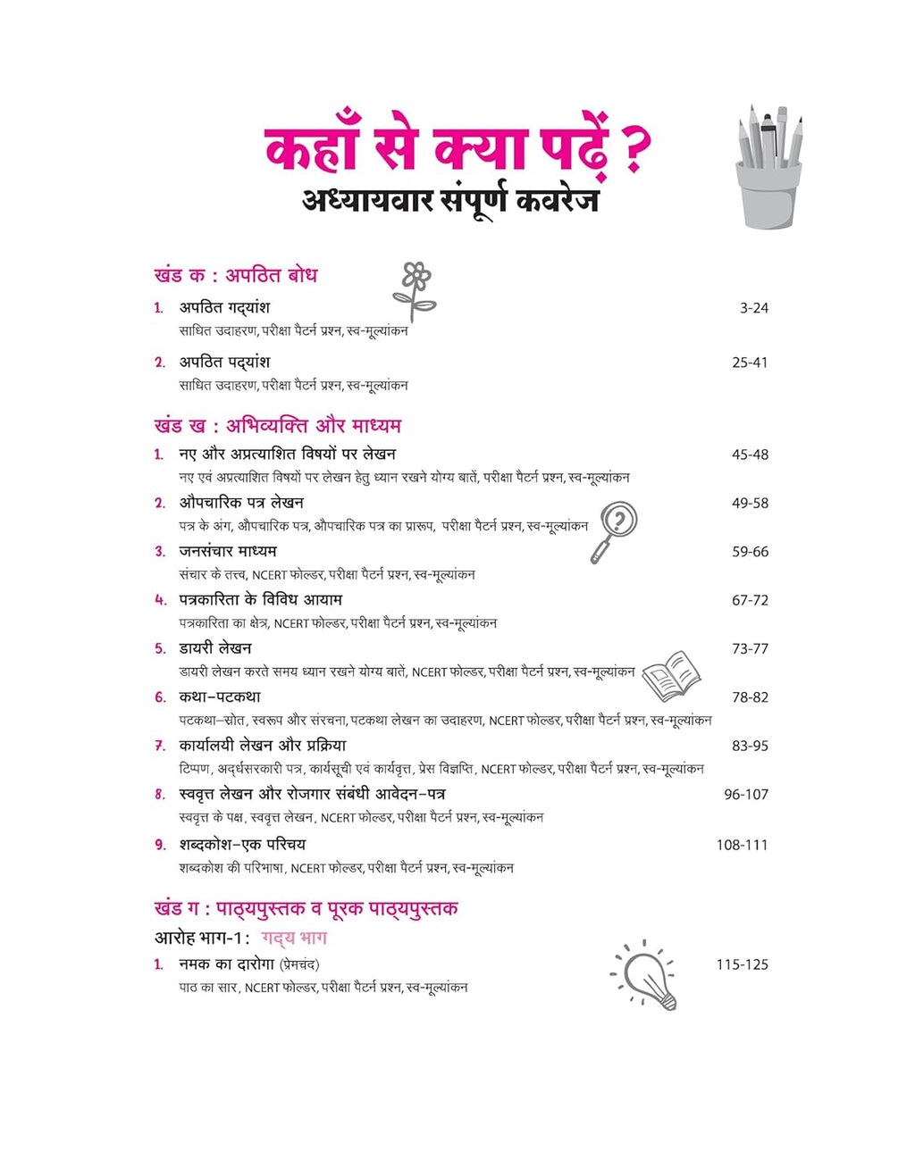 Arihant All in One Hindi Kendrik – CBSE Class 11th [Hindi]