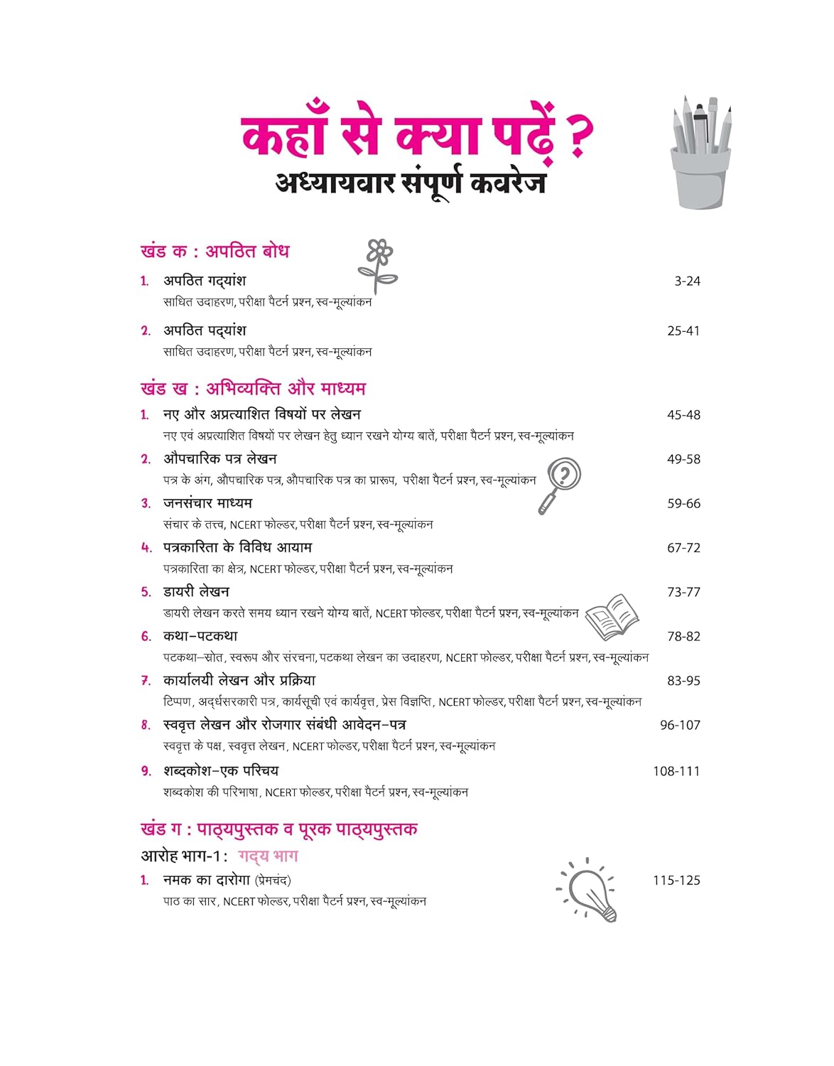 Arihant All in One Hindi Kendrik – CBSE Class 11th [Hindi]