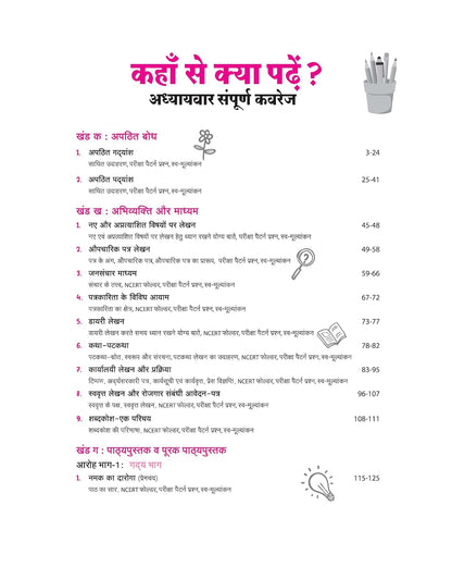 Arihant All in One Hindi Kendrik – CBSE Class 11th [Hindi]