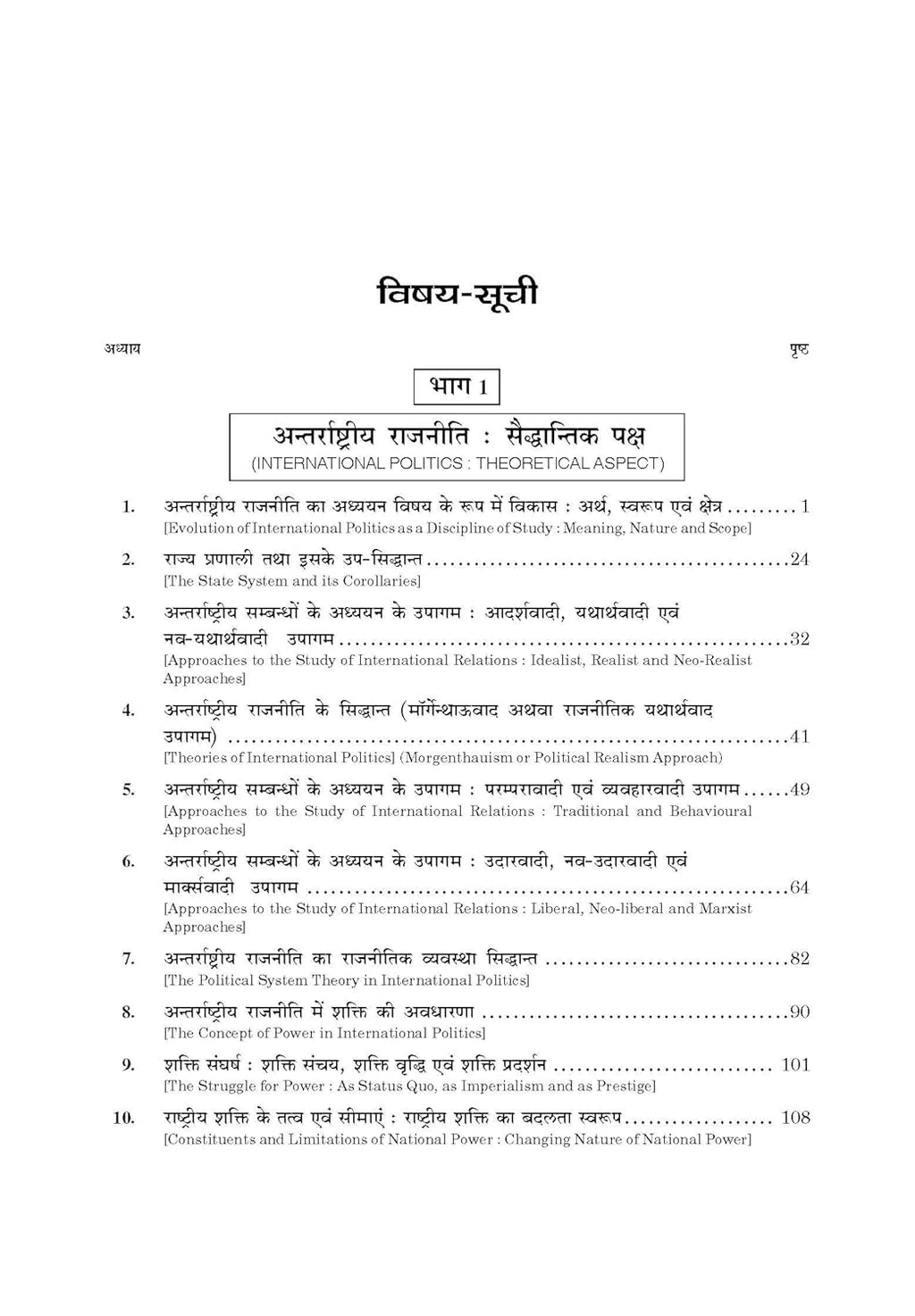 Sahitya Bhawan Antarrashtriya Rajniti (23th Edition) Hindi Medium