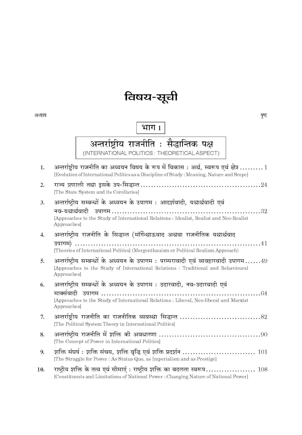 Sahitya Bhawan Antarrashtriya Rajniti (23th Edition) Hindi Medium