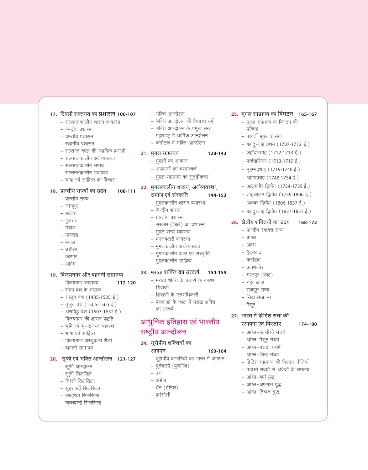 Arihant Magbook Bhartiya Itihas (3rd Edition) Hindi Medium