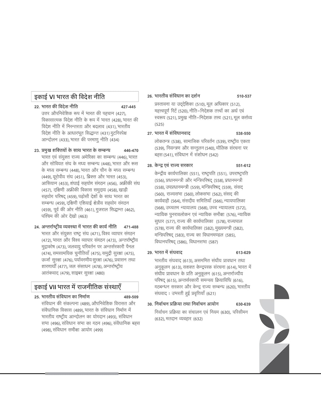 Arihant - NTA/UGC - NET/JRF/SET (Paper-2) Rajniti Vigyan | Latest Edition (Hindi Medium)